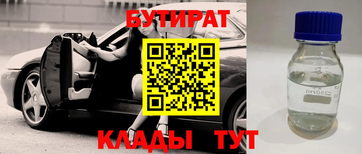 БУТИРАТ буратино  БУТИРАТ  Томск  Вход с VPN 