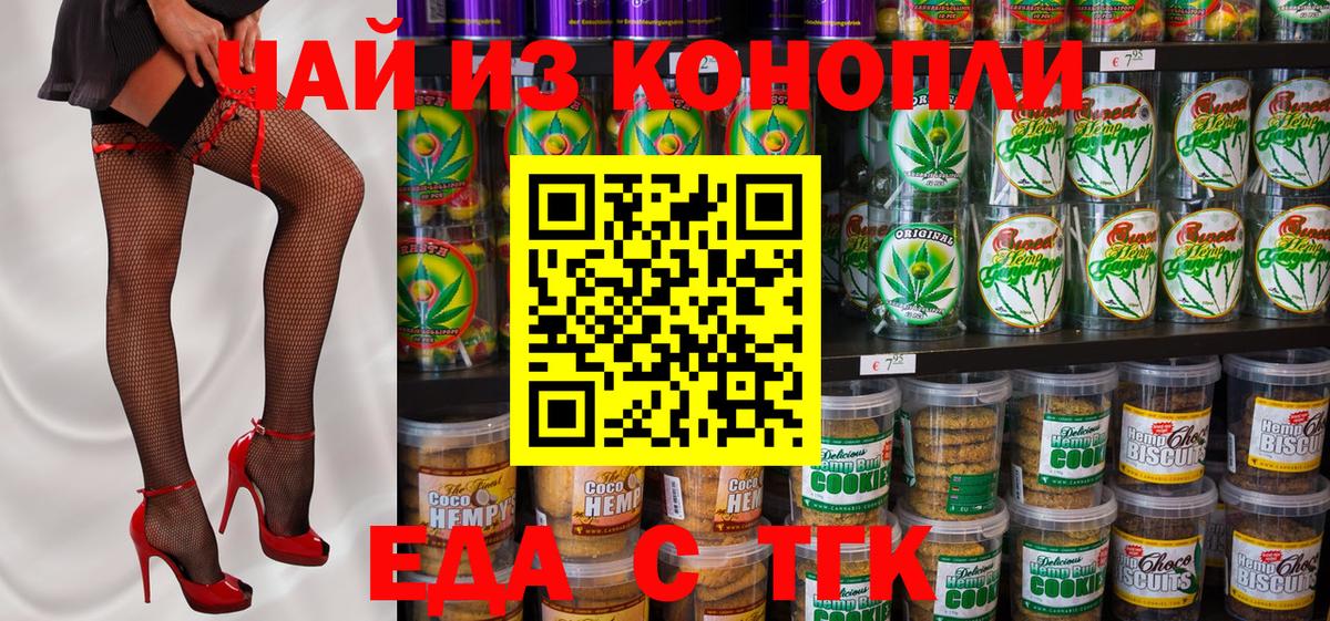 Томск  Еда ТГК конопля  Вход с VPN 