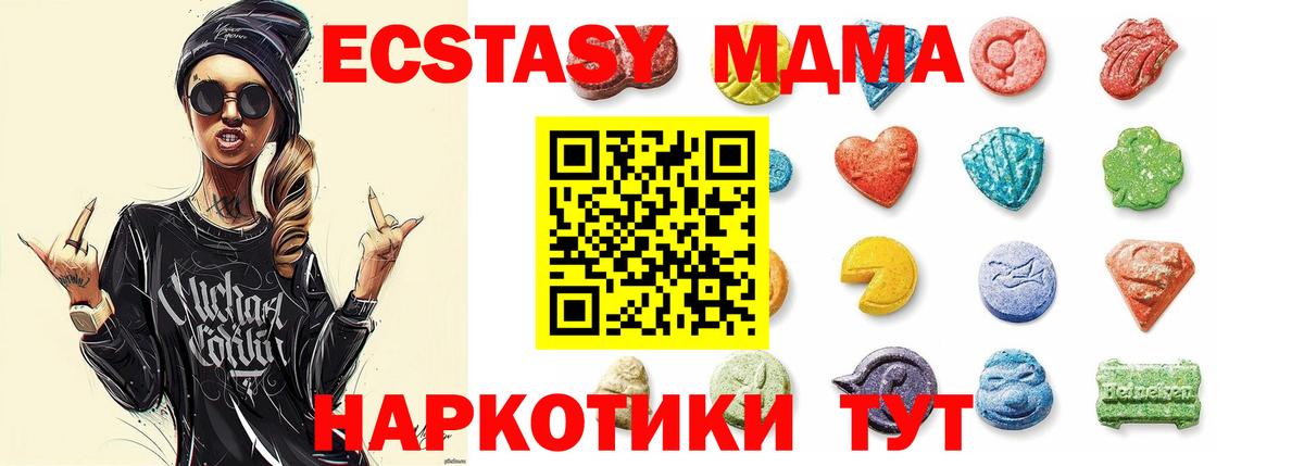 Экстази 280 MDMA Томск