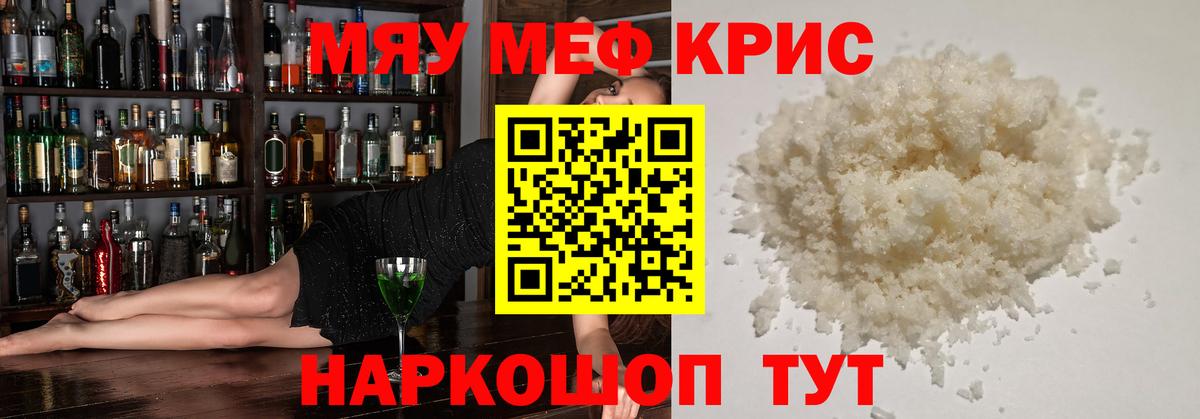 Мефедрон кристаллы  Вход с VPN  Томск  Мефедрон VHQ 