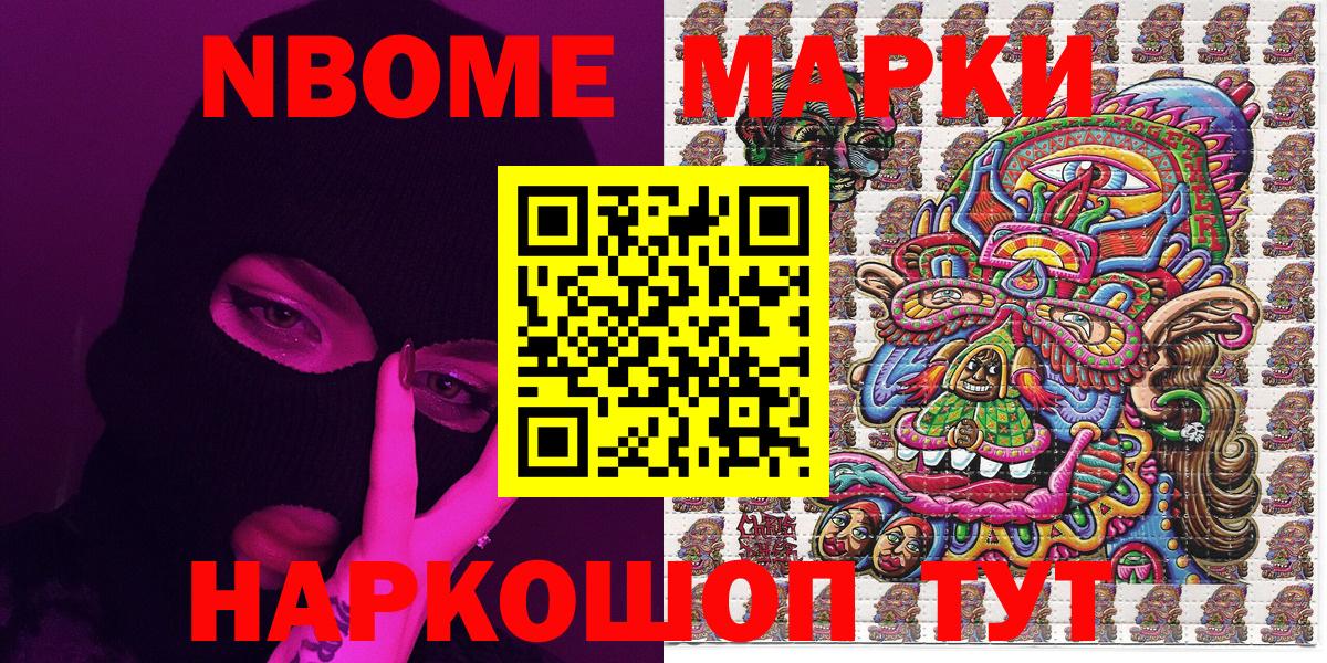 Марки N-bome 1,8мг  Вход с VPN  Томск  Марки N-bome 1,8мг 
